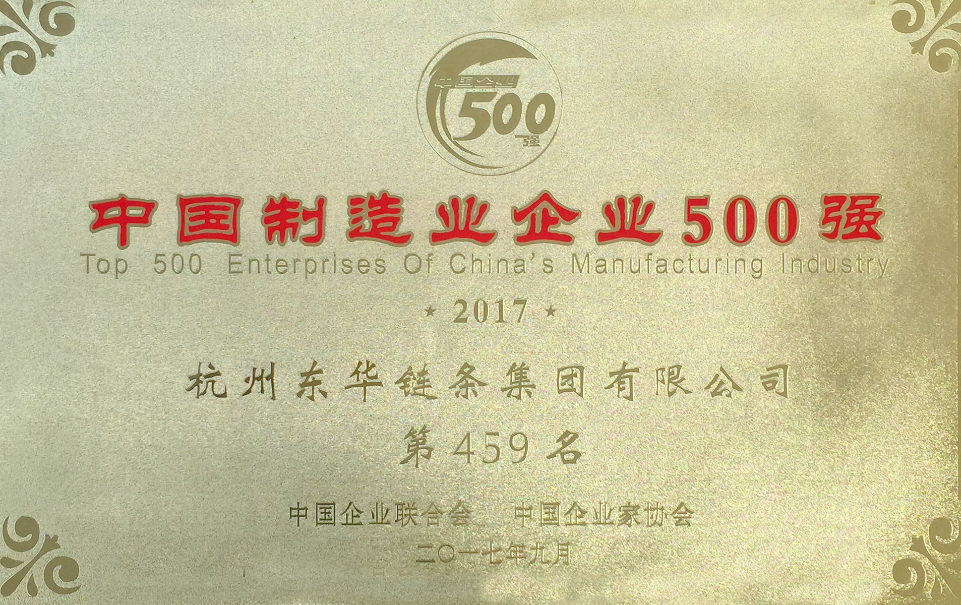 2017中国制造业500强